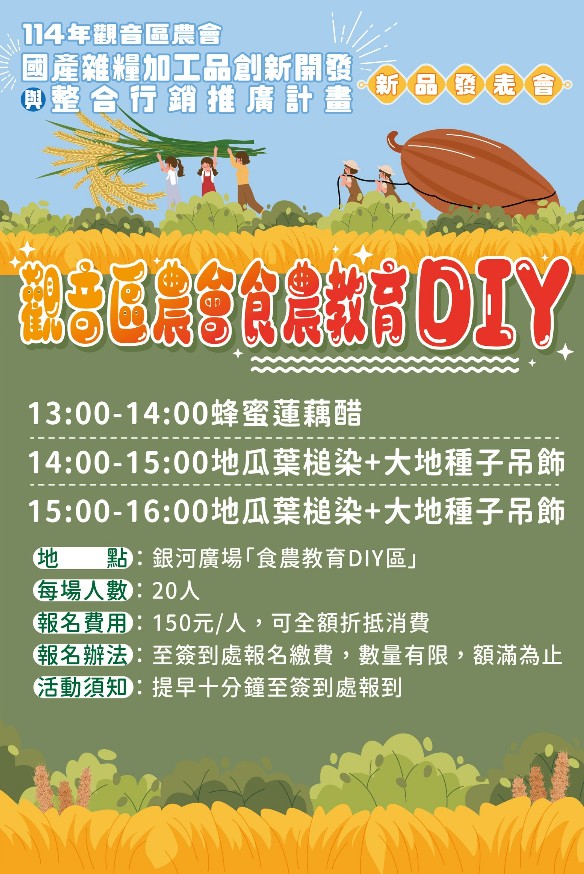 【12/6食農DIY‧中壢銀河廣場限定】