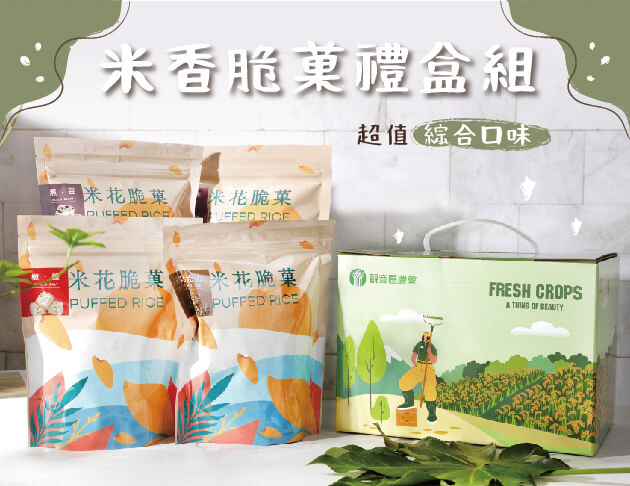 綜合禮盒組 - 米香脆菓綜合口味（4入-內容物：麻辣、黑豆各二）