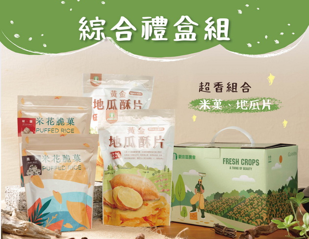綜合禮盒組 - 米菓、地瓜片(4入)