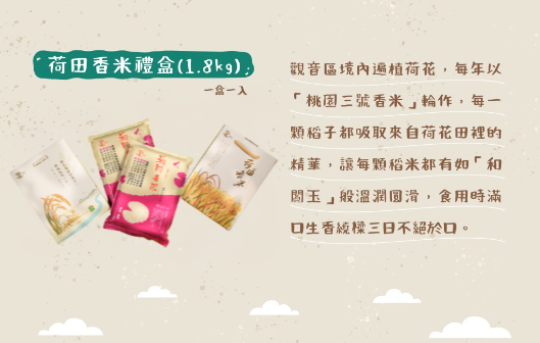 荷田香米禮盒 - 桃園三號米1.8公斤