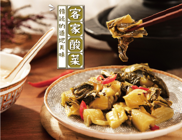 客家酸菜 - (常溫配送,收到後請冷藏，出貨時間約3-5天)