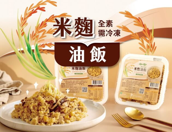 米麴油飯-全素