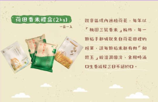 荷田香米禮盒 - 桃園三號米2公斤